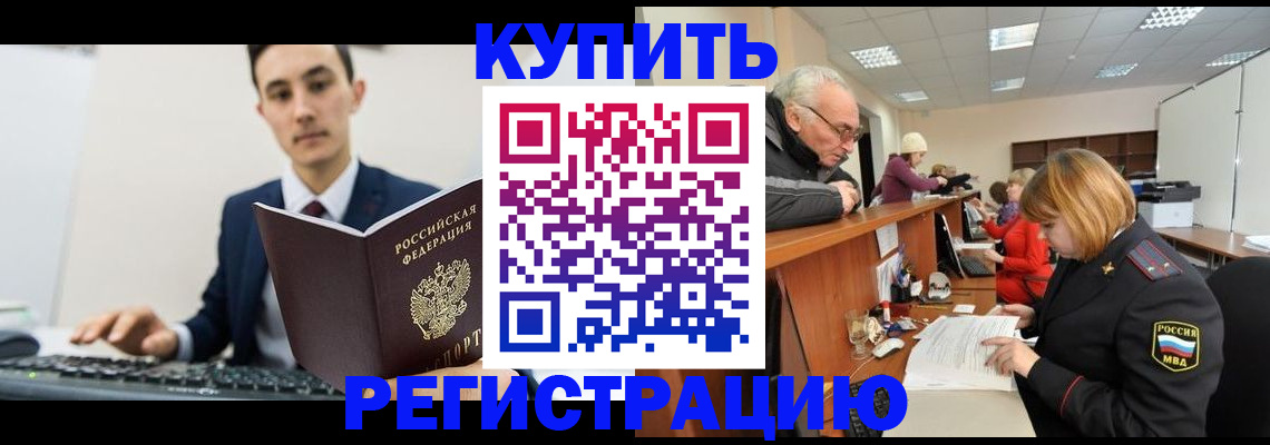 прописка иностранных граждан в Нерюнгри